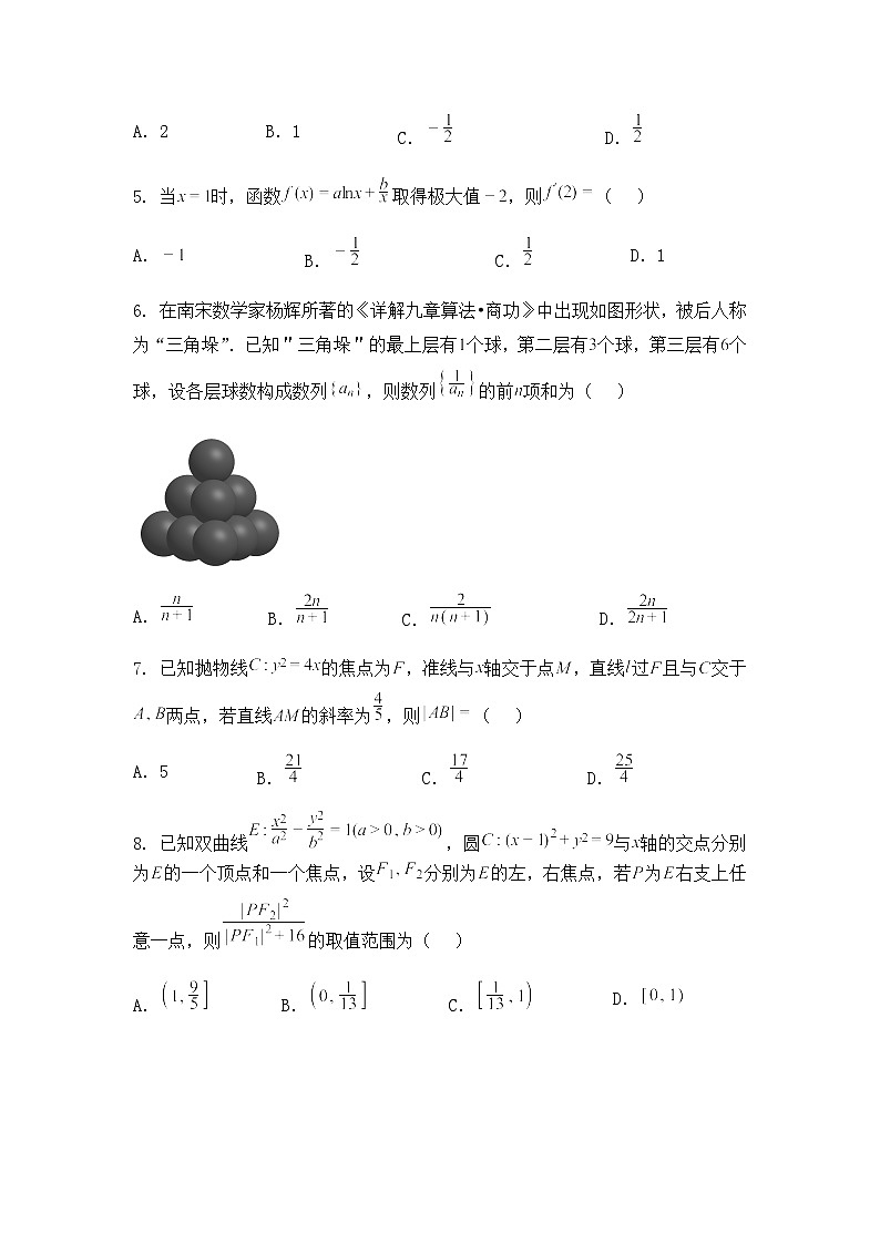 河南省许昌市2024-2025学年高二上学期期末数学试题第2页
