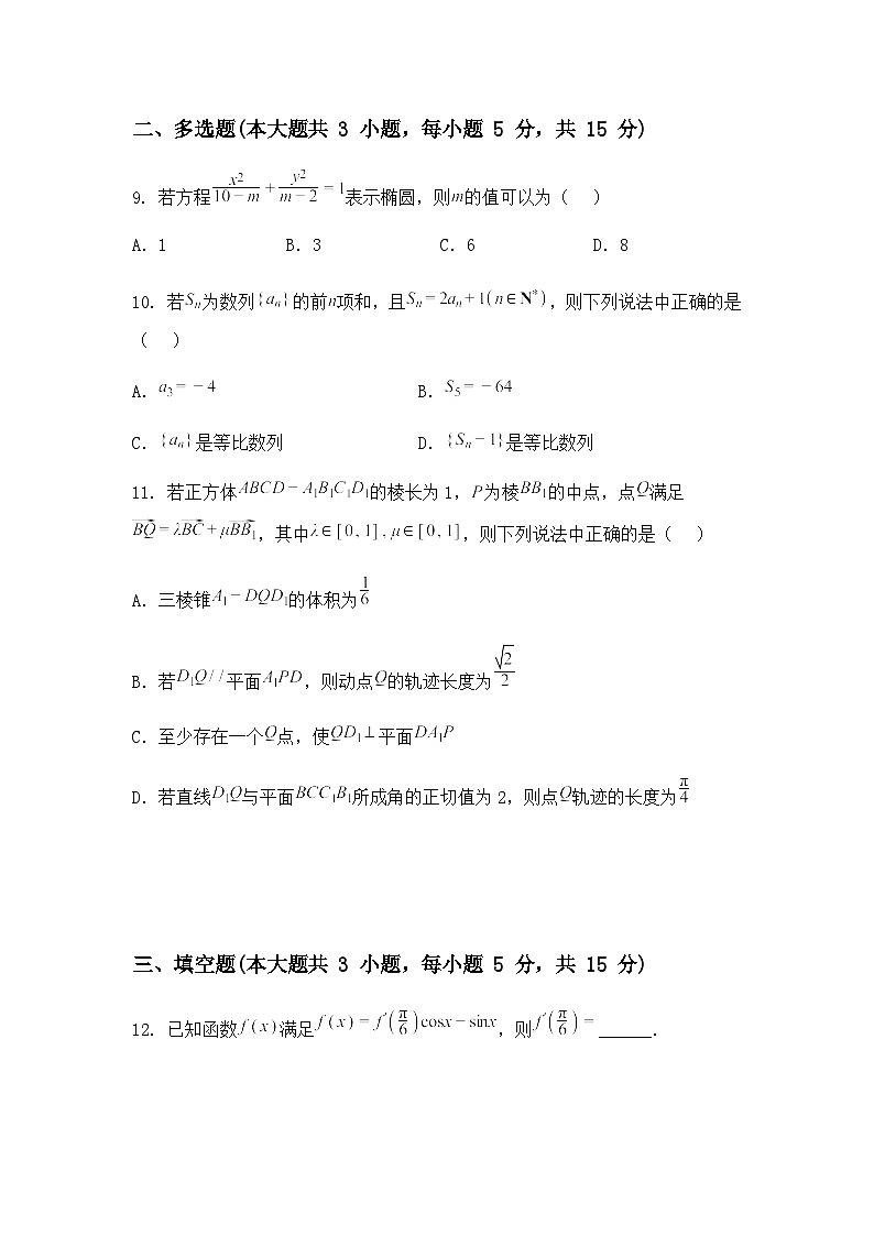 河南省许昌市2024-2025学年高二上学期期末数学试题第3页