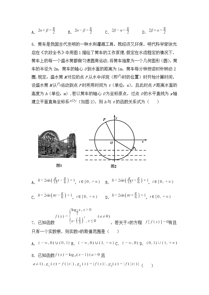 湖北省武汉市洪山高级中学2024-2025学年高一下学期2月考试数学试题第2页