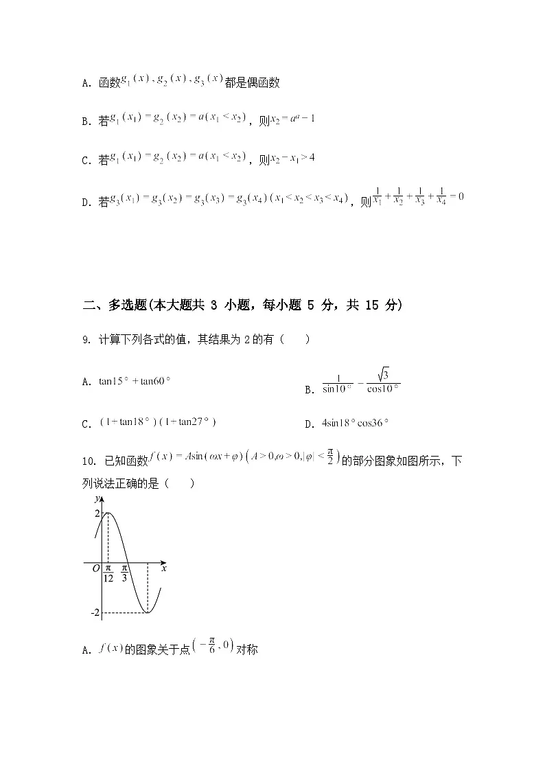 湖北省武汉市洪山高级中学2024-2025学年高一下学期2月考试数学试题第3页