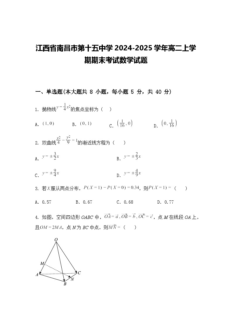 江西省南昌市第十五中学2024-2025学年高二上学期期末考试数学试题第1页