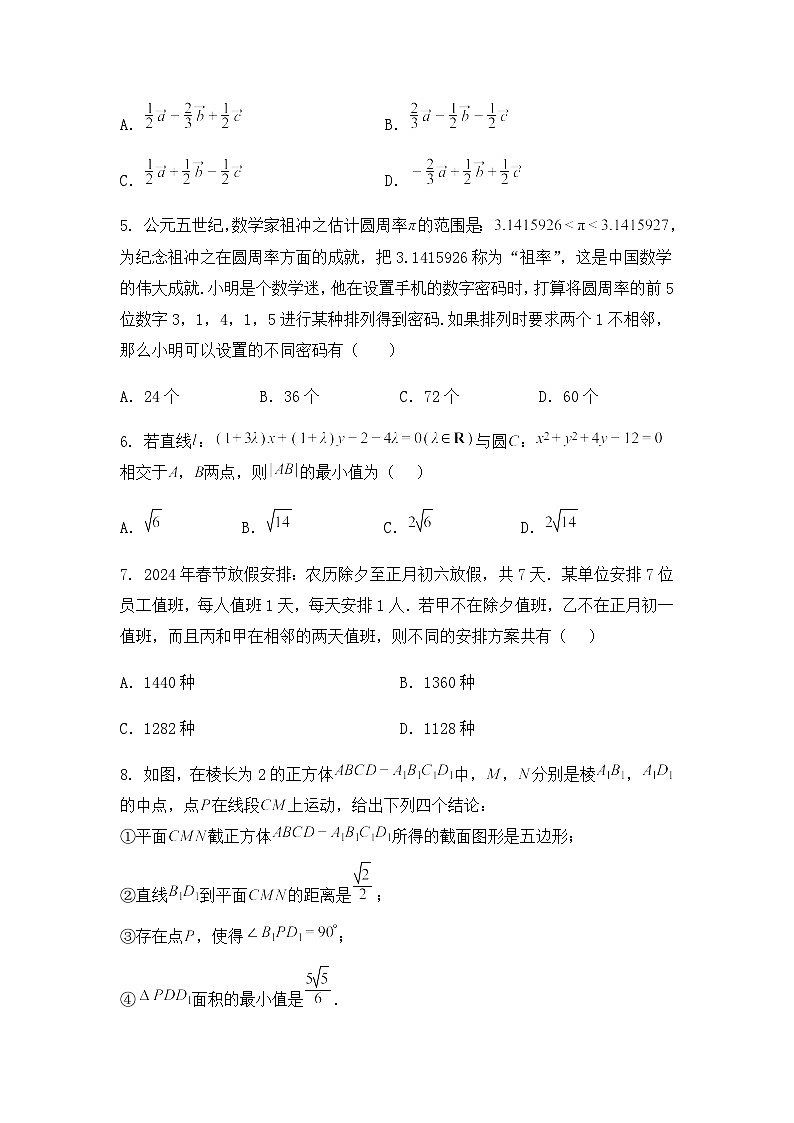 江西省南昌市第十五中学2024-2025学年高二上学期期末考试数学试题第2页