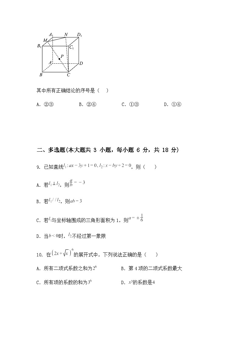 江西省南昌市第十五中学2024-2025学年高二上学期期末考试数学试题第3页