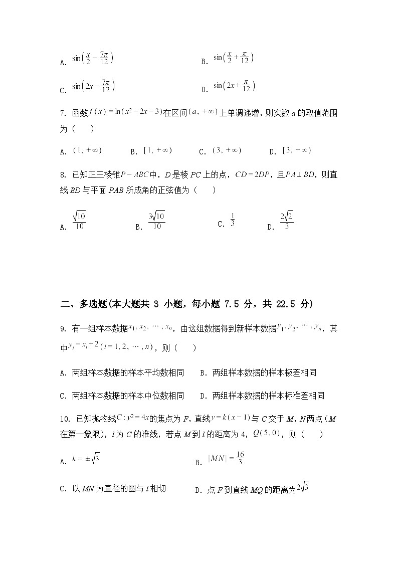 辽宁省丹东市2024-2025学年高三上学期期末数学试题第2页
