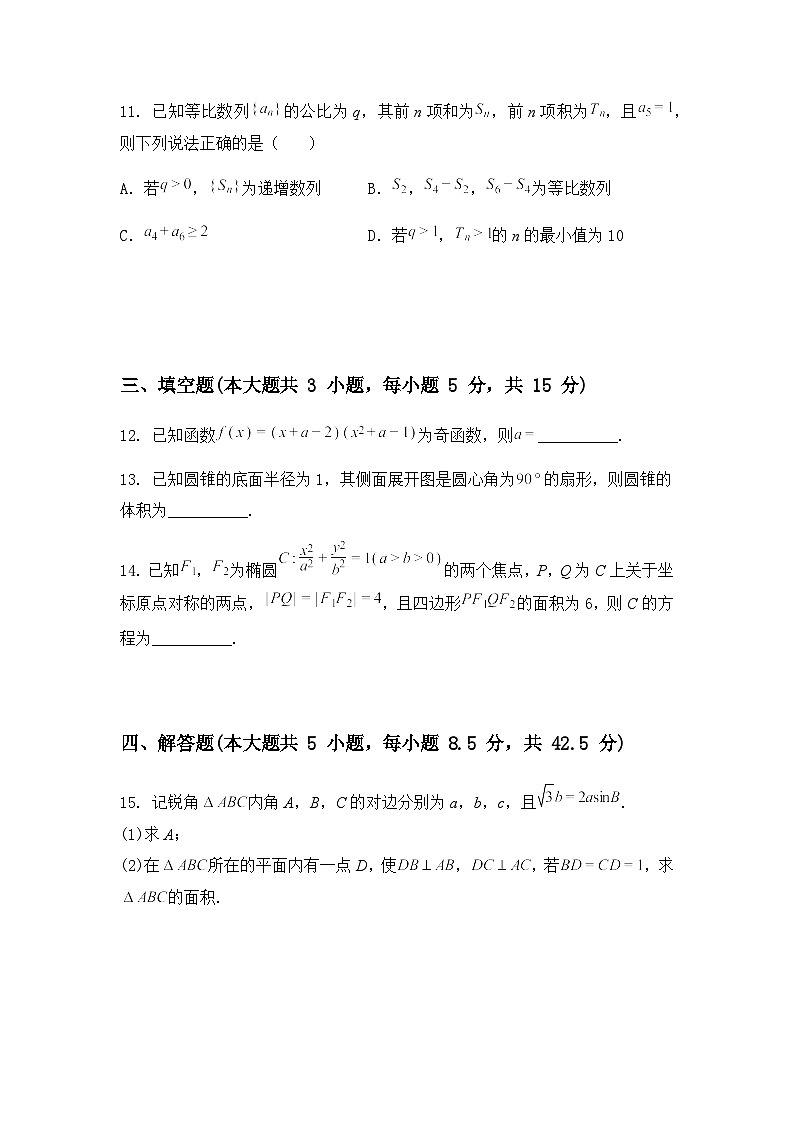 辽宁省丹东市2024-2025学年高三上学期期末数学试题第3页