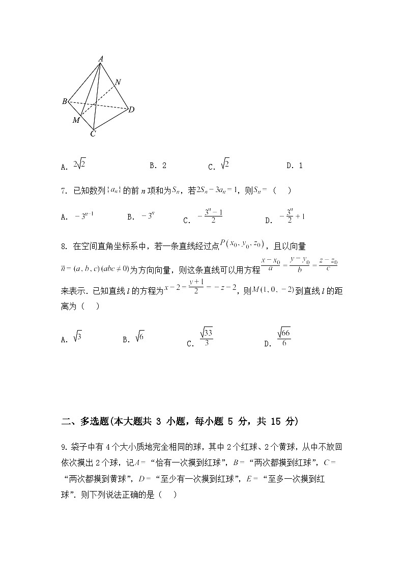 河南省信阳市2024-2025学年高二上学期期末考试数学试题第2页
