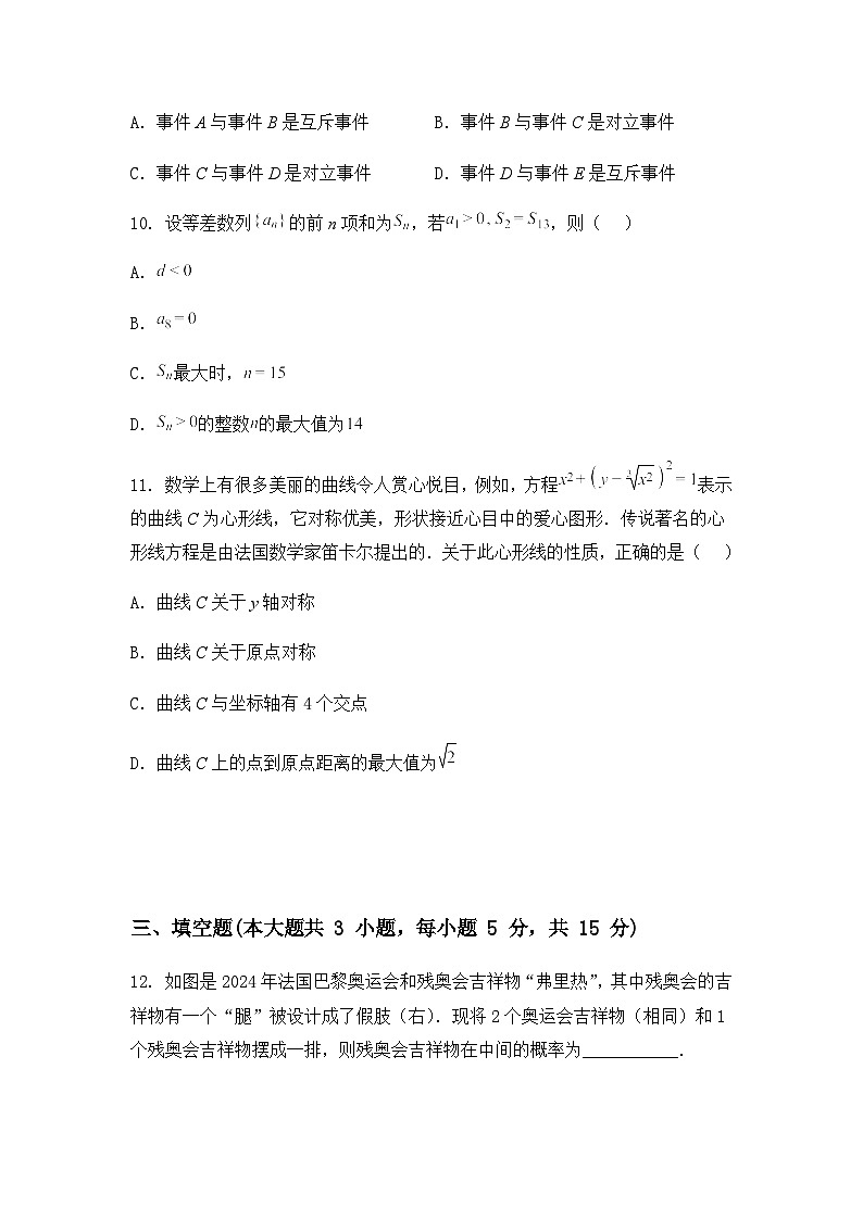 河南省信阳市2024-2025学年高二上学期期末考试数学试题第3页
