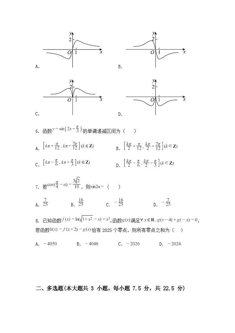 广东省深圳市高级中学高中园2024-2025学年高一上学期期末数学试题第2页