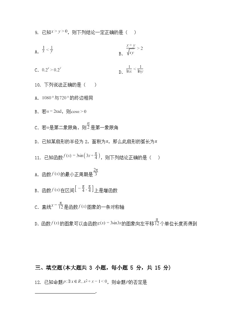 广东省深圳市高级中学高中园2024-2025学年高一上学期期末数学试题第3页