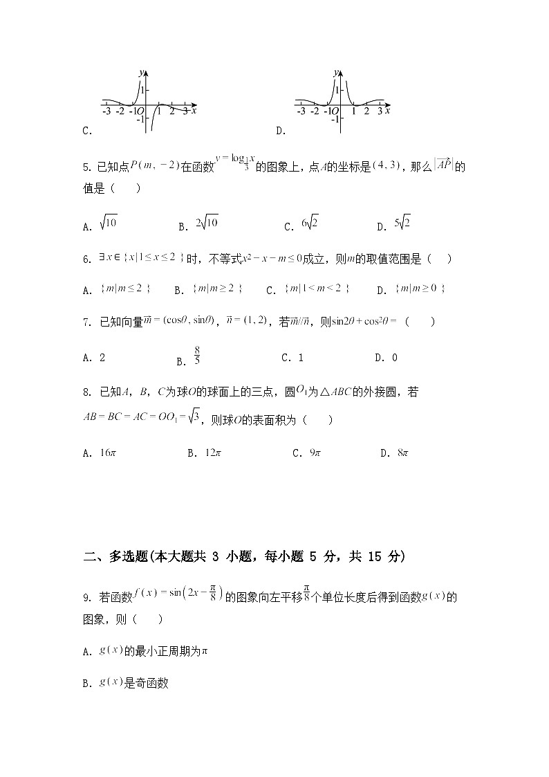 河北省衡水市武强中学2024-2025学年高三上学期期末数学试题第2页