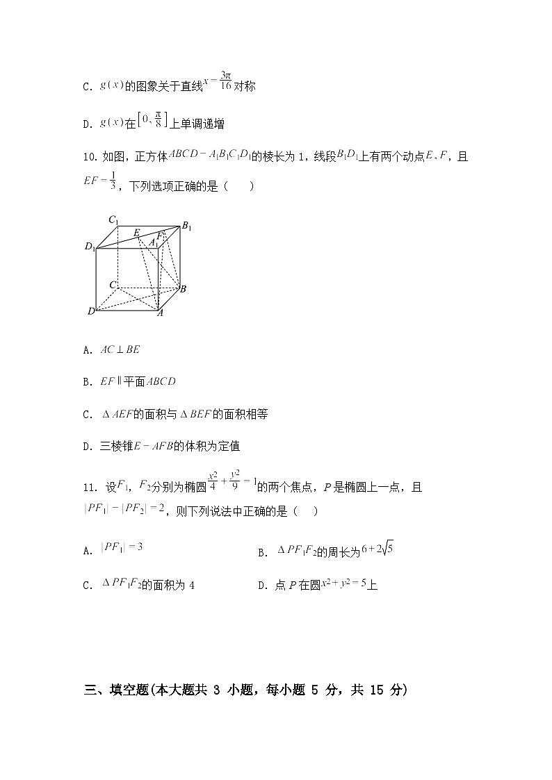 河北省衡水市武强中学2024-2025学年高三上学期期末数学试题第3页
