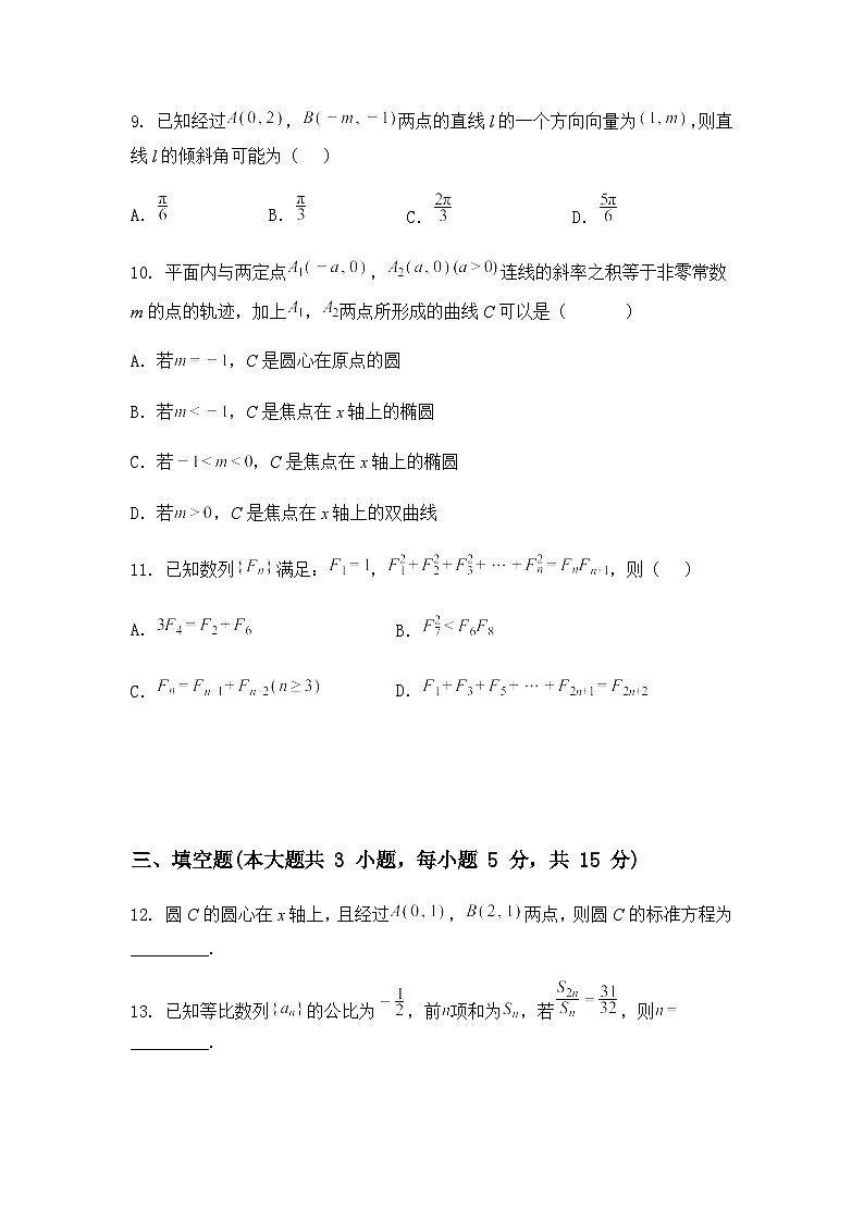 河南省开封市2024-2025学年高二上学期1月期末调研考试数学试题第3页