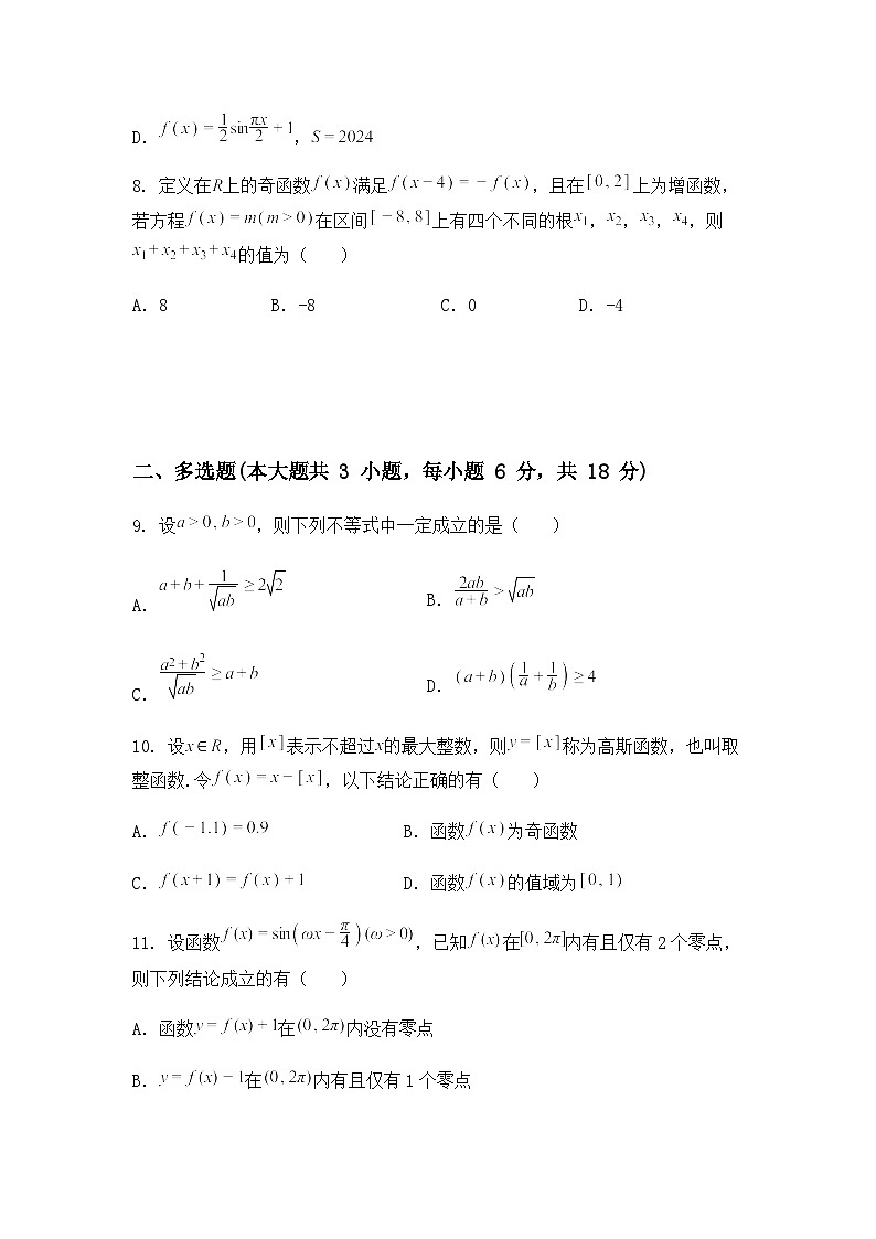 福建省永春第一中学2024-2025学年高一上学期期末考试数学试卷第3页