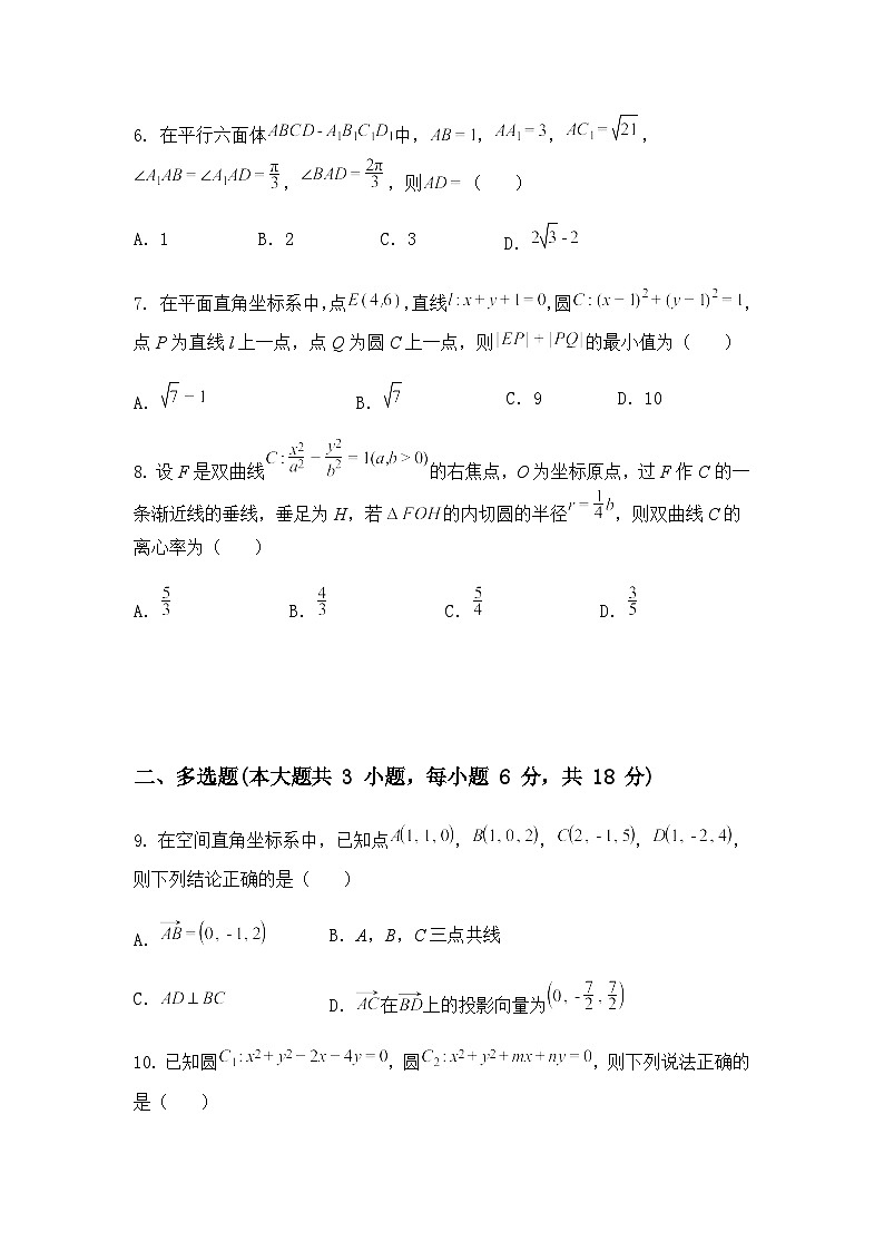 浙江省杭州市2024-2025学年高二上学期1月期末考试数学试题第2页