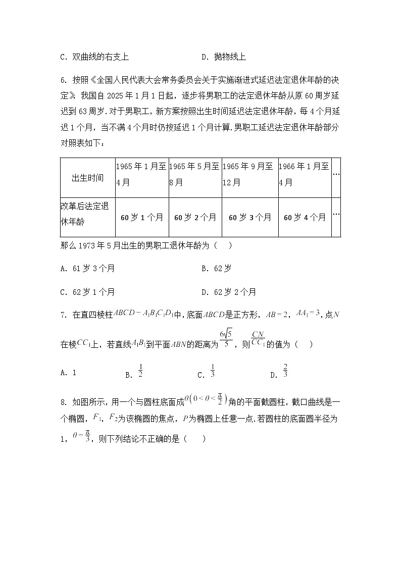 山东省滨州市2024-2025学年高二上学期1月期末数学试题第2页