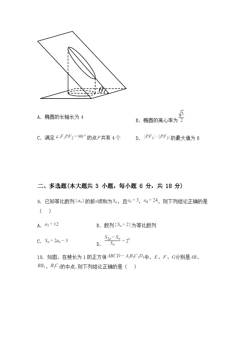 山东省滨州市2024-2025学年高二上学期1月期末数学试题第3页