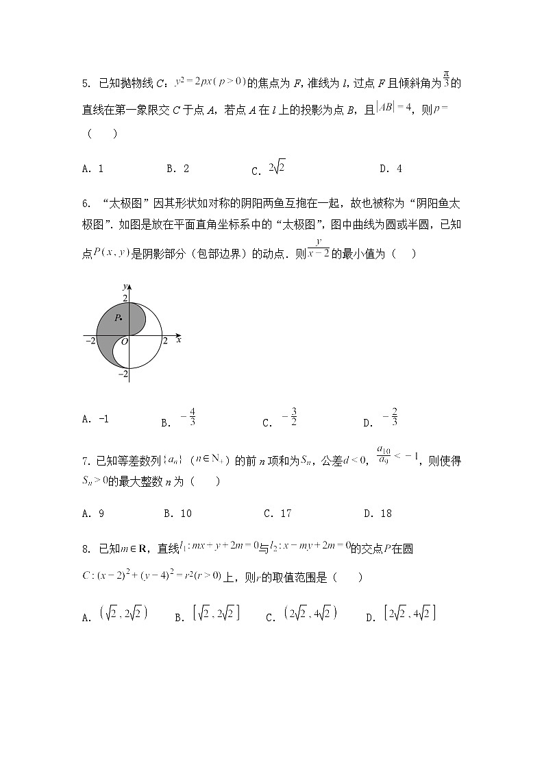 陕西省西安市某校2024-2025学年高二上学期期末考试数学试卷第2页