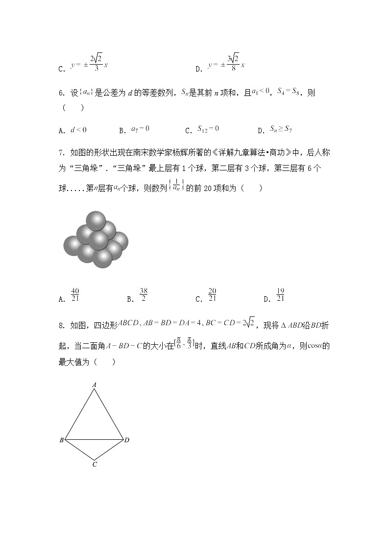 新疆乌鲁木齐市第二十三中学、乌鲁木齐市第八中学等校2024-2025学年高二上学期期末联考数学试题第2页