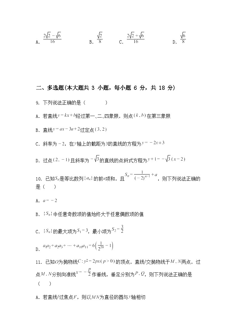 新疆乌鲁木齐市第二十三中学、乌鲁木齐市第八中学等校2024-2025学年高二上学期期末联考数学试题第3页
