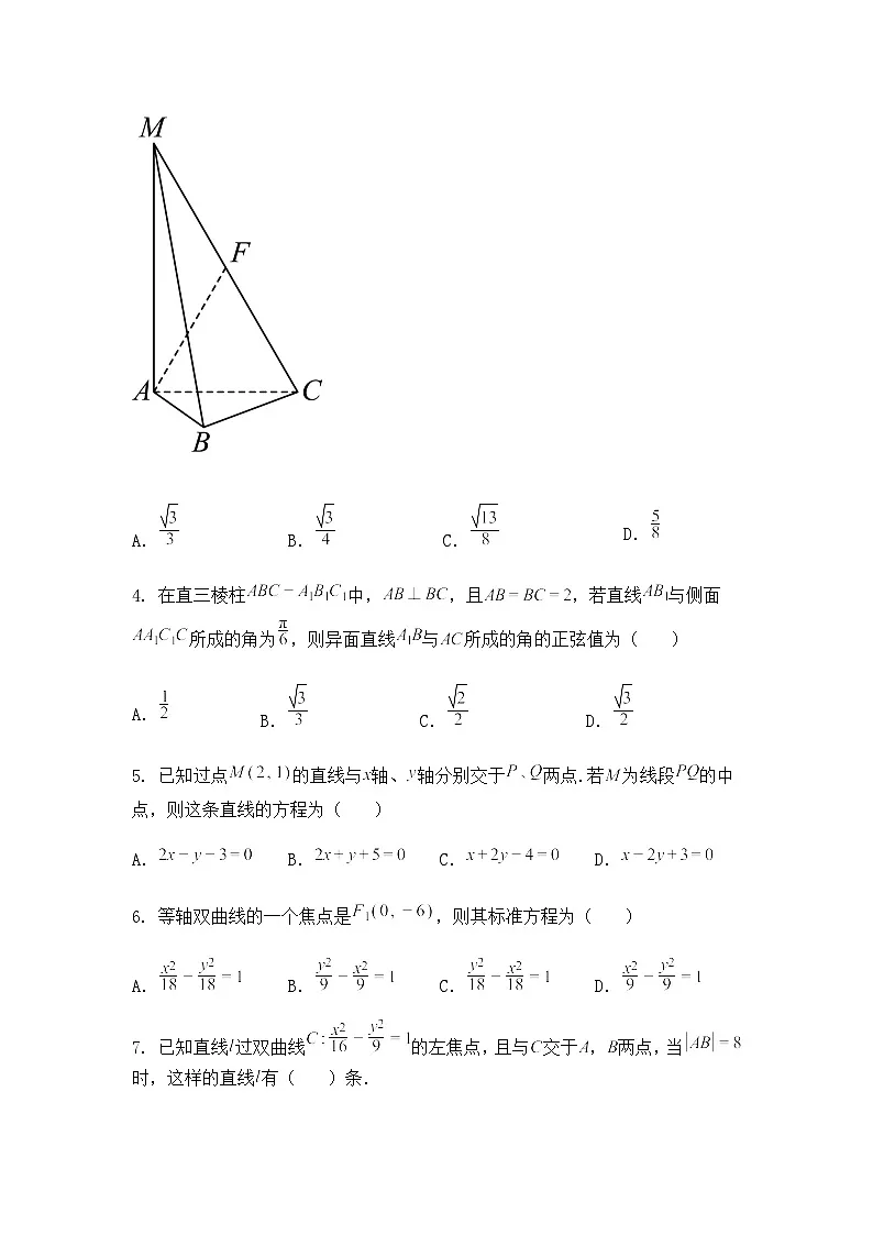 湖北省随州市部分高中2024-2025学年高二上学期1月期末联考数学试题第2页