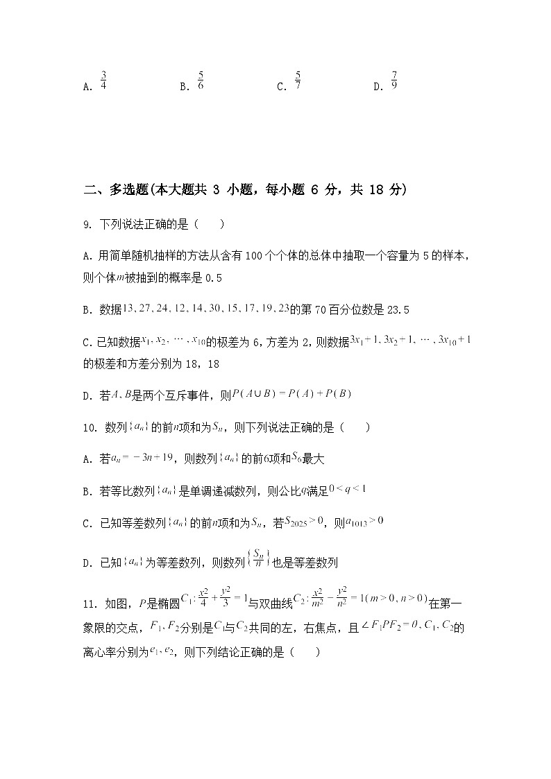 云南省昭通市昭通一中教研联盟2024-2025学年高二上学期期末质量检测数学试题（B卷）第3页