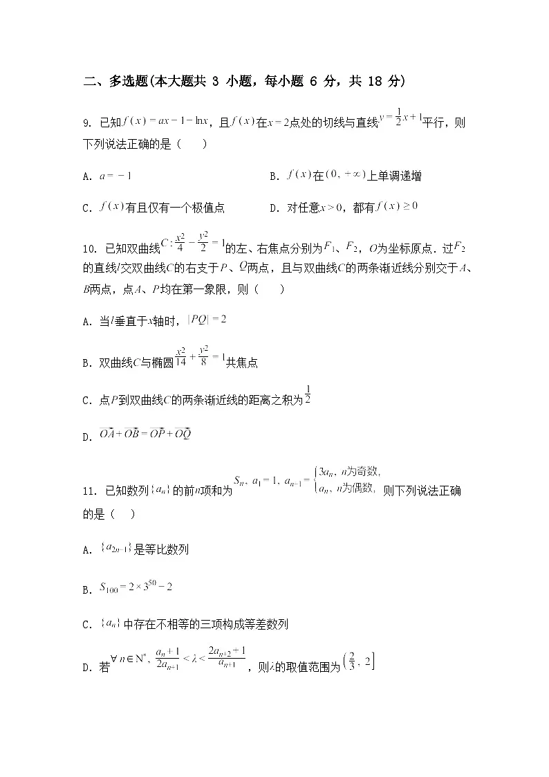宁夏回族自治区银川一中2024-2025学年高二上学期期末考试数学试卷第3页