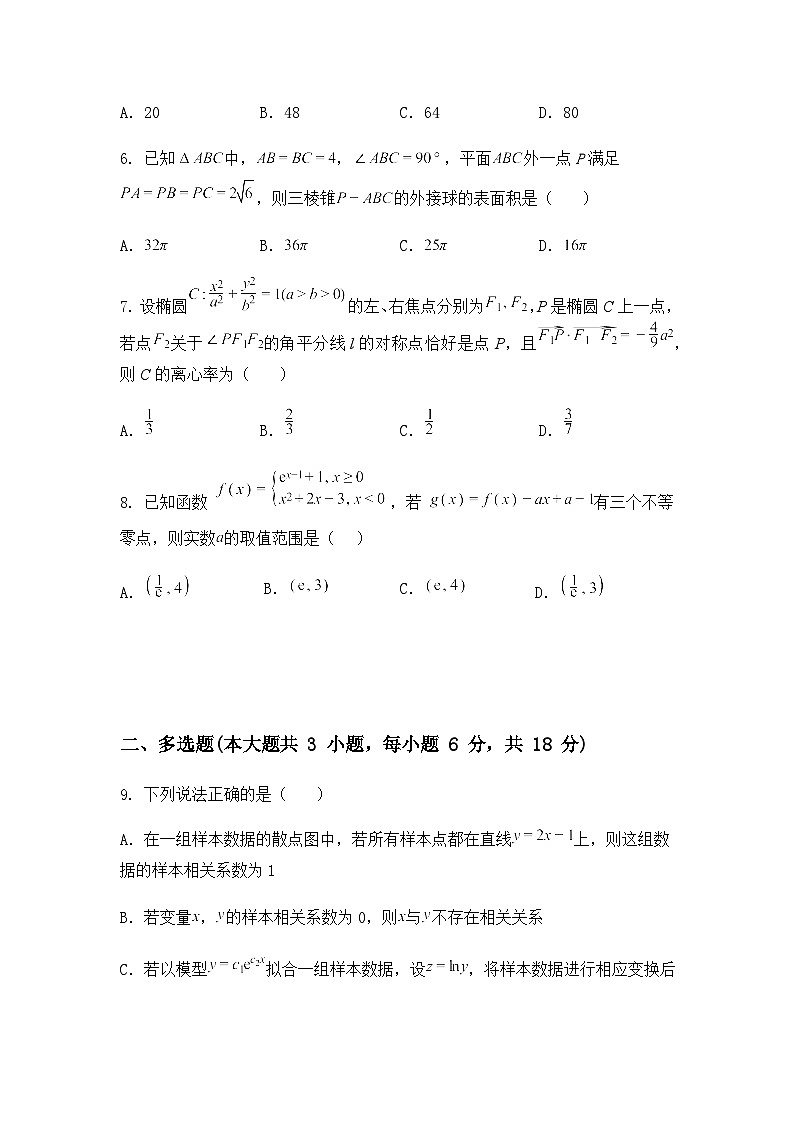 云南省丽江地区中学等学校2025-2026学年高三上学期阶段性教学水平诊断检测（一）数学试题B卷第2页