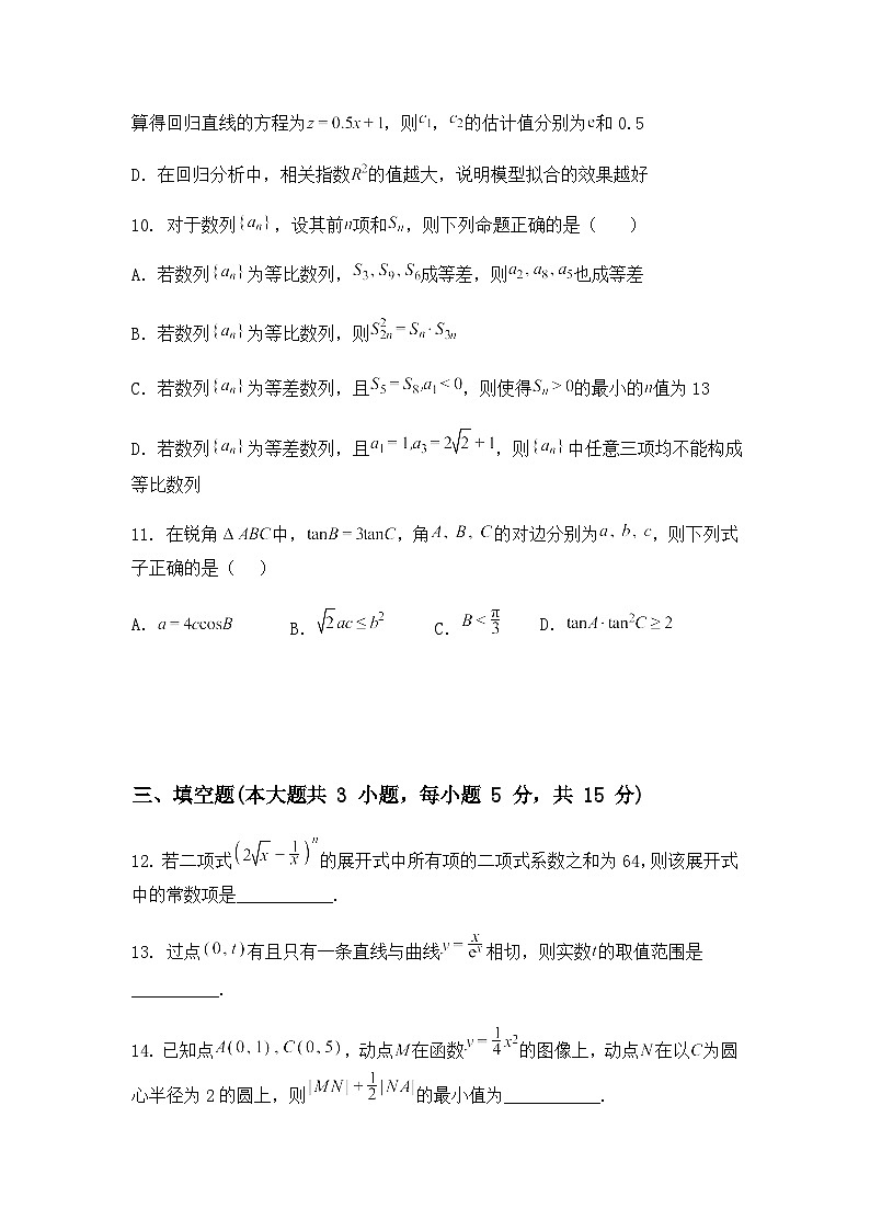 云南省丽江地区中学等学校2025-2026学年高三上学期阶段性教学水平诊断检测（一）数学试题B卷第3页