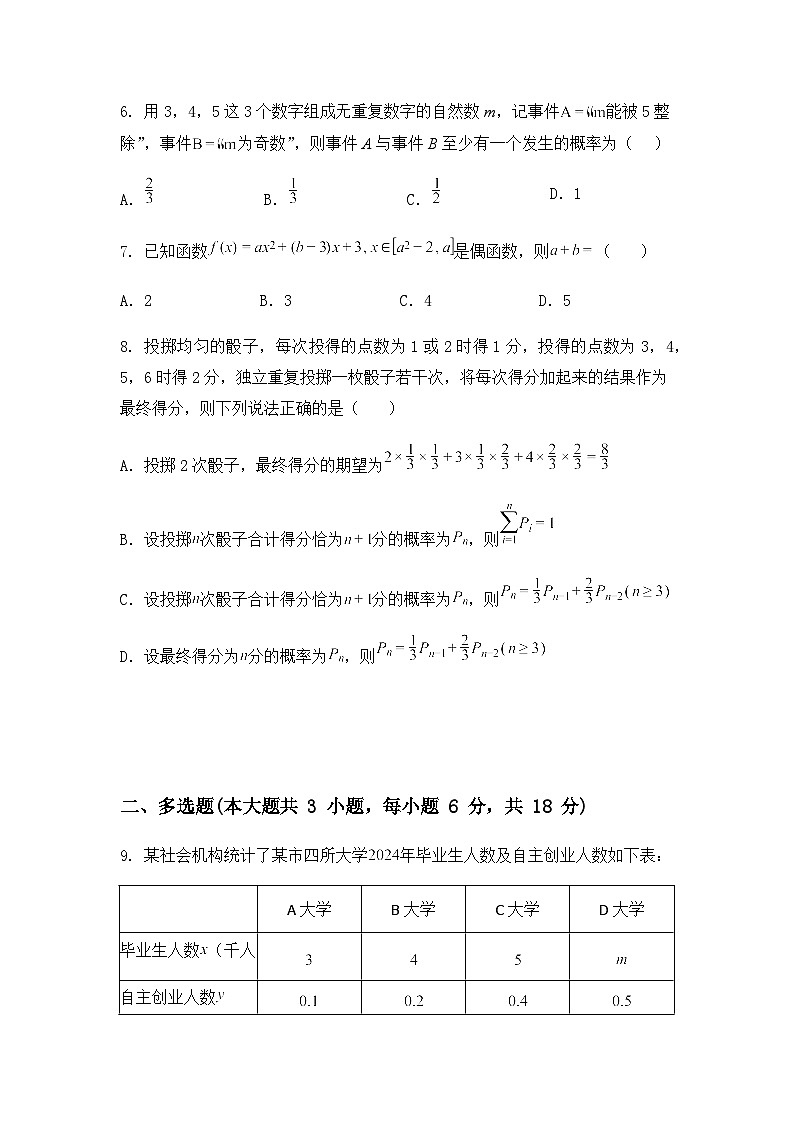 云南省怒江傈僳族自治州民族中学2024-2025学年高三下学期第二次高考模拟测试数学试卷第2页