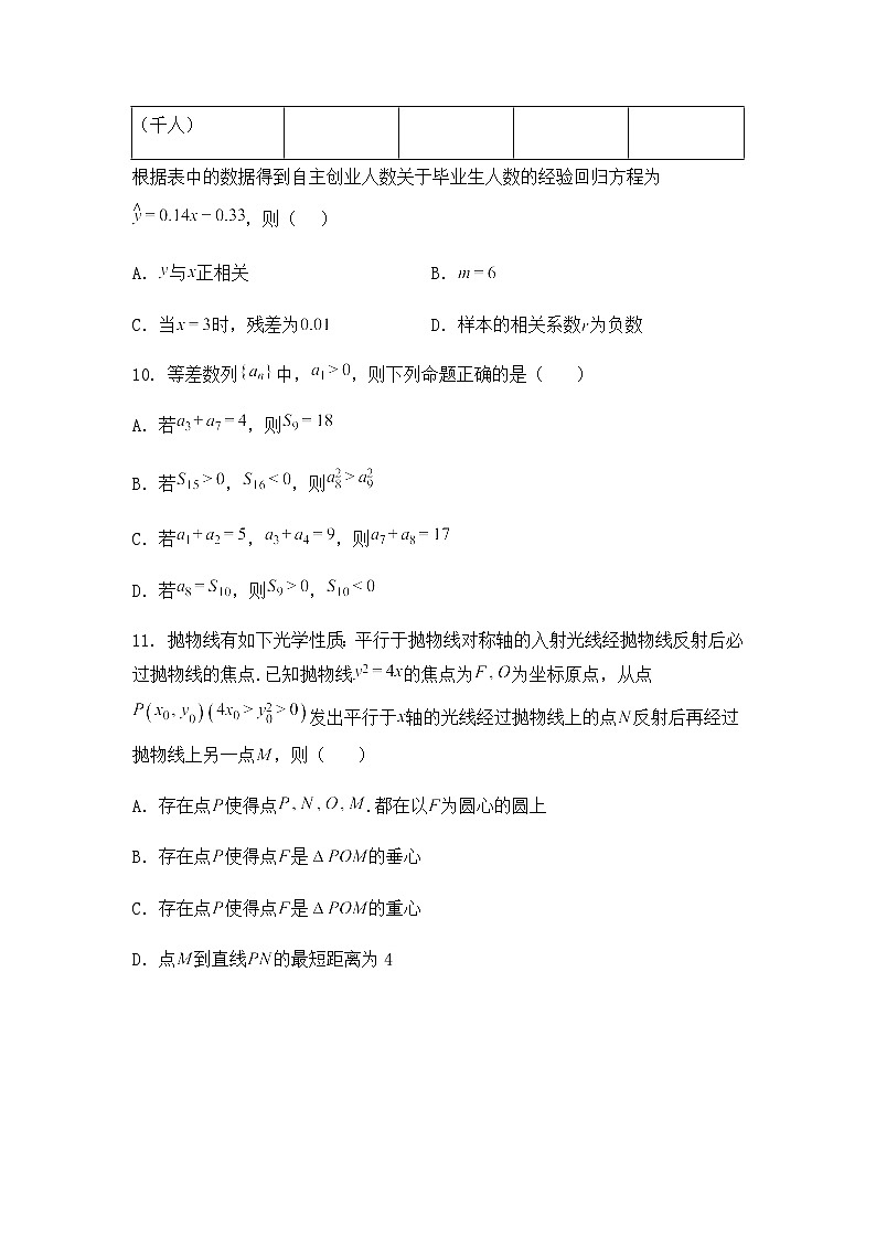 云南省怒江傈僳族自治州民族中学2024-2025学年高三下学期第二次高考模拟测试数学试卷第3页