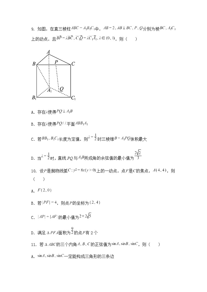 2025届安徽省阜阳第一中学高考第六次模拟数学试题第3页