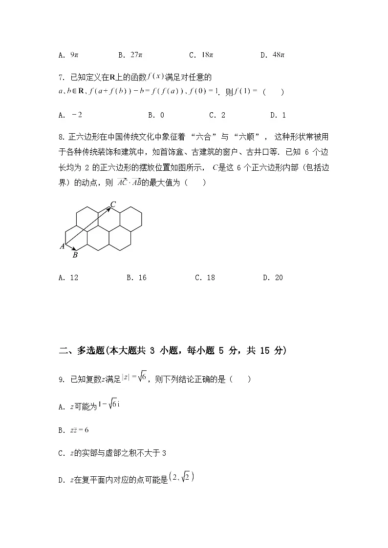 江西省“三新”协同教研共同体2025届高三下学期5月联考数学试题第2页