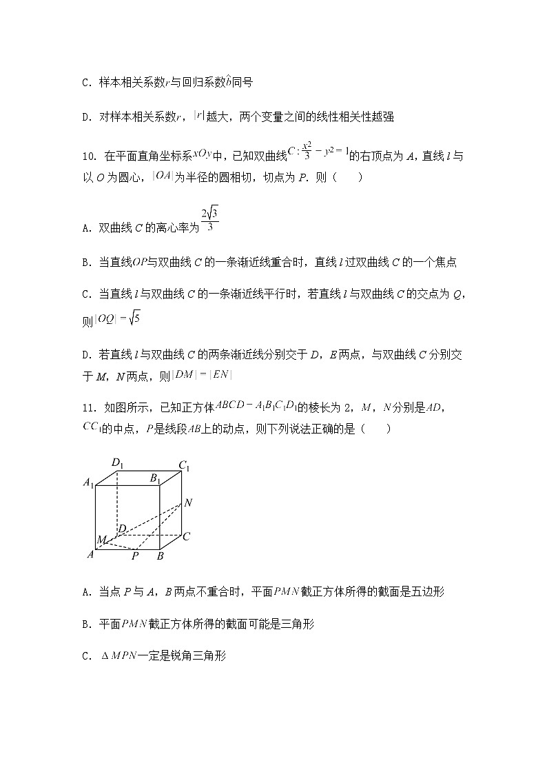 2025届山东省临沂第二中学高考适应性测试数学试题第3页
