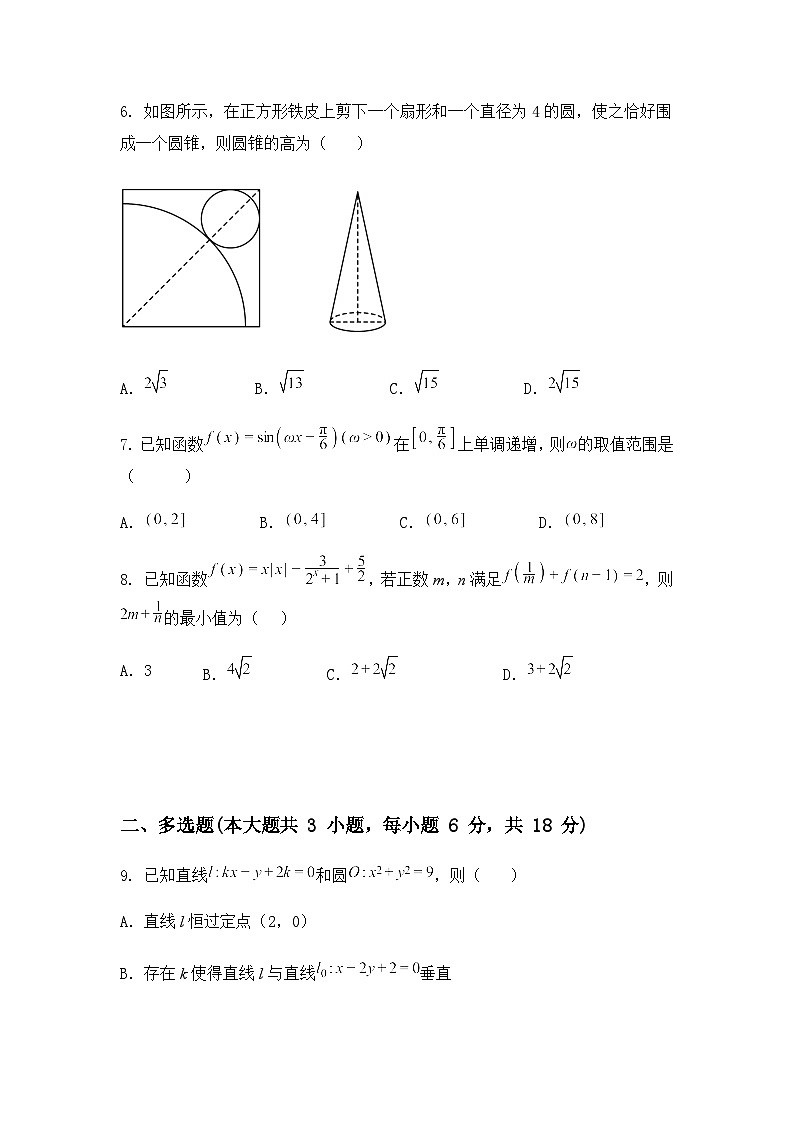宁夏中卫市2025届高三高考第三次模拟考试数学试卷第2页