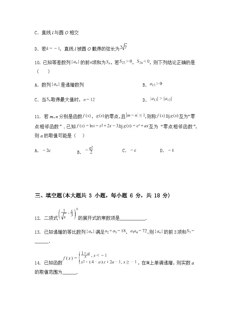 宁夏中卫市2025届高三高考第三次模拟考试数学试卷第3页
