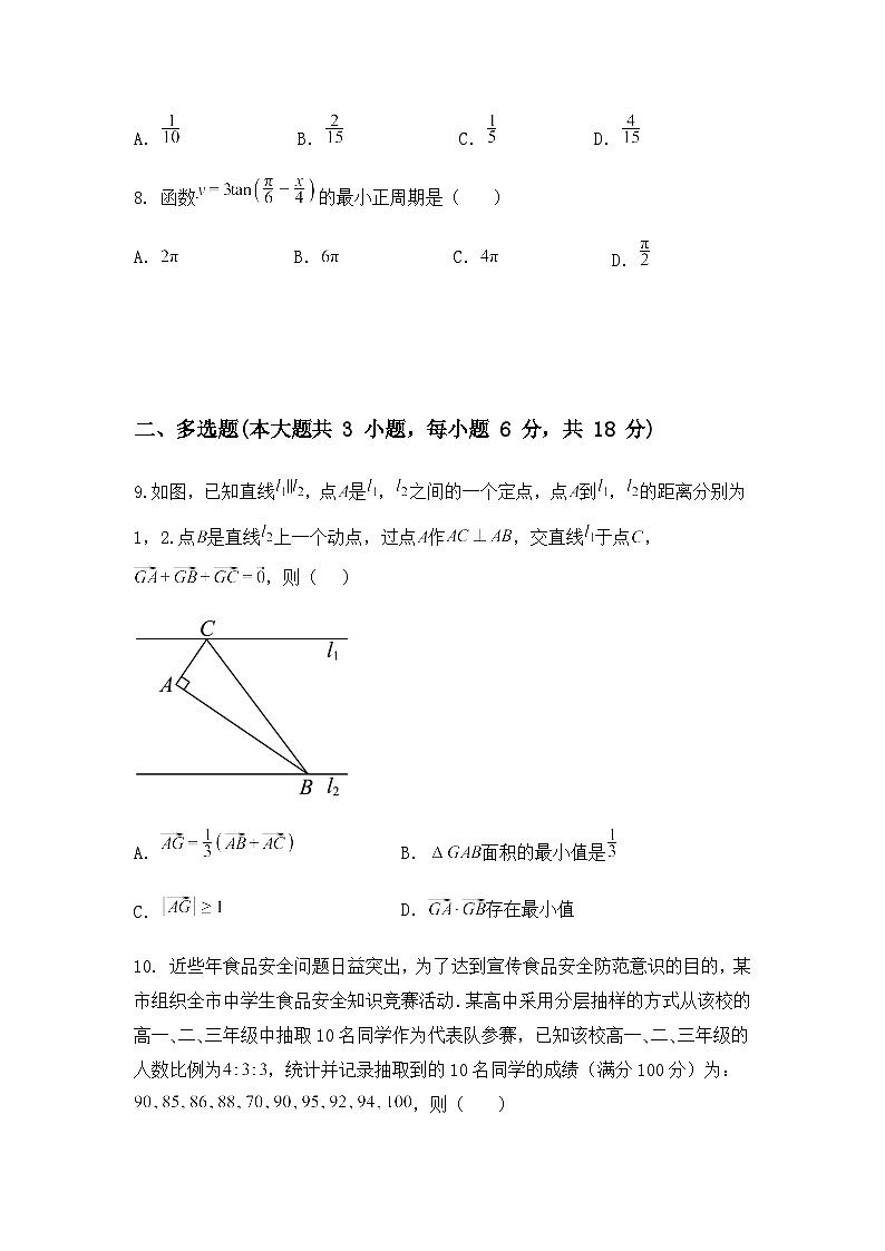 2025届甘肃省酒泉中学高考数学模拟试卷第3页