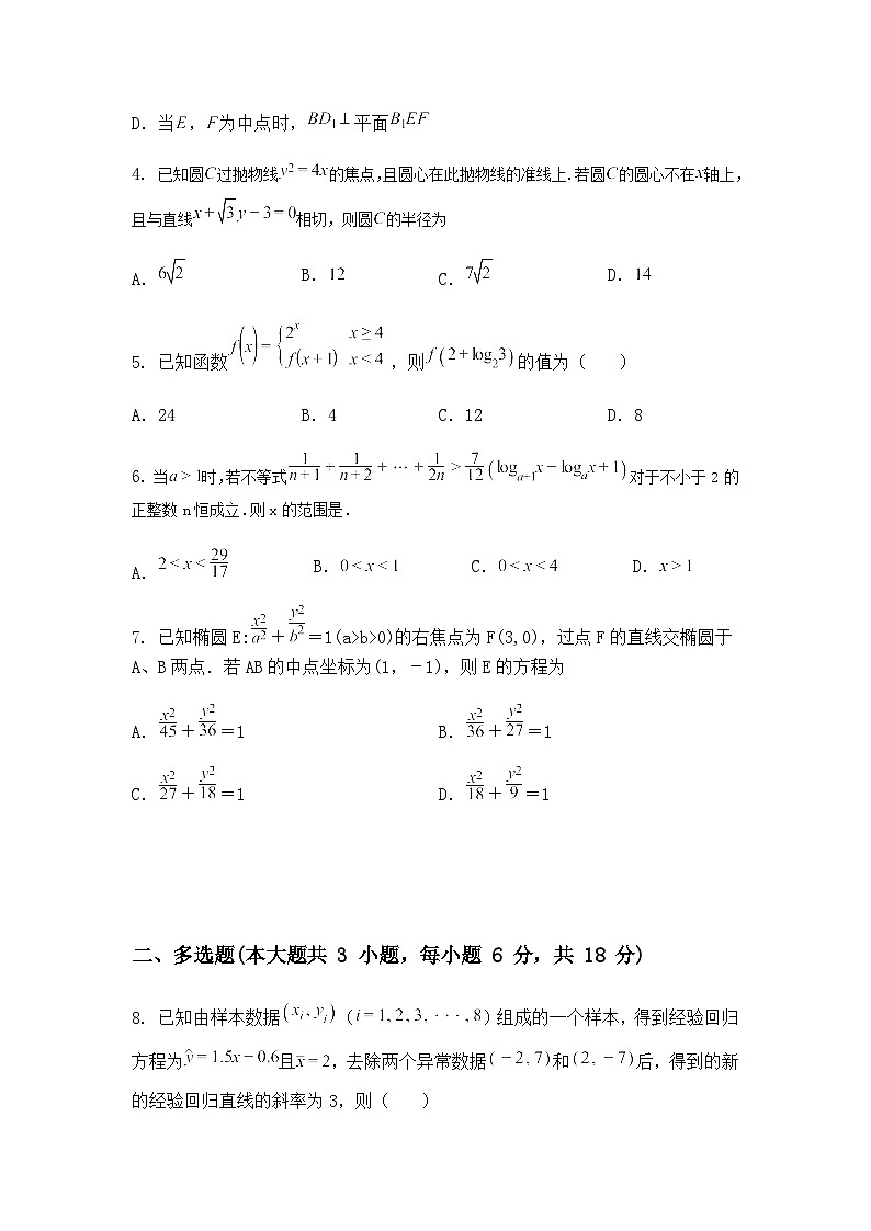云南省丽江市第一高级中学2025届高三下学期第三次高考模拟测试数学试卷第2页