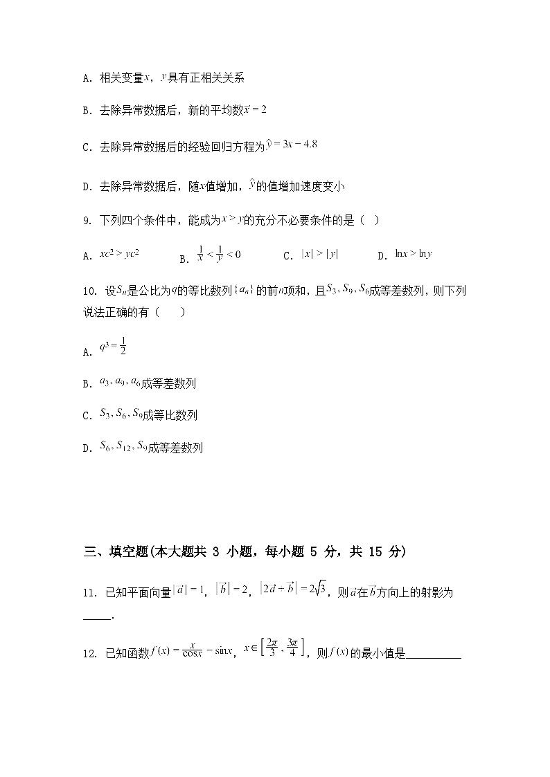 云南省丽江市第一高级中学2025届高三下学期第三次高考模拟测试数学试卷第3页