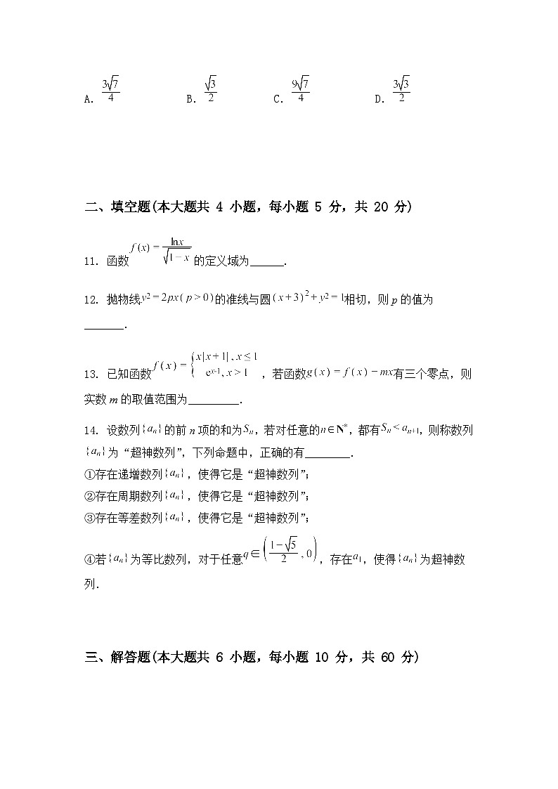 北京市中国人民大学附属中学2024-2025学年高三下学期5月热身练习数学试题第3页