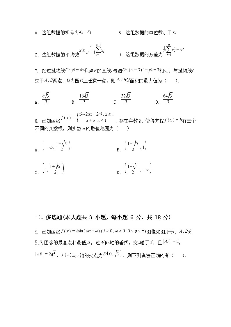 内蒙古呼和浩特市内蒙古师范大学附属中学2025届高三高考预测数学试卷第2页