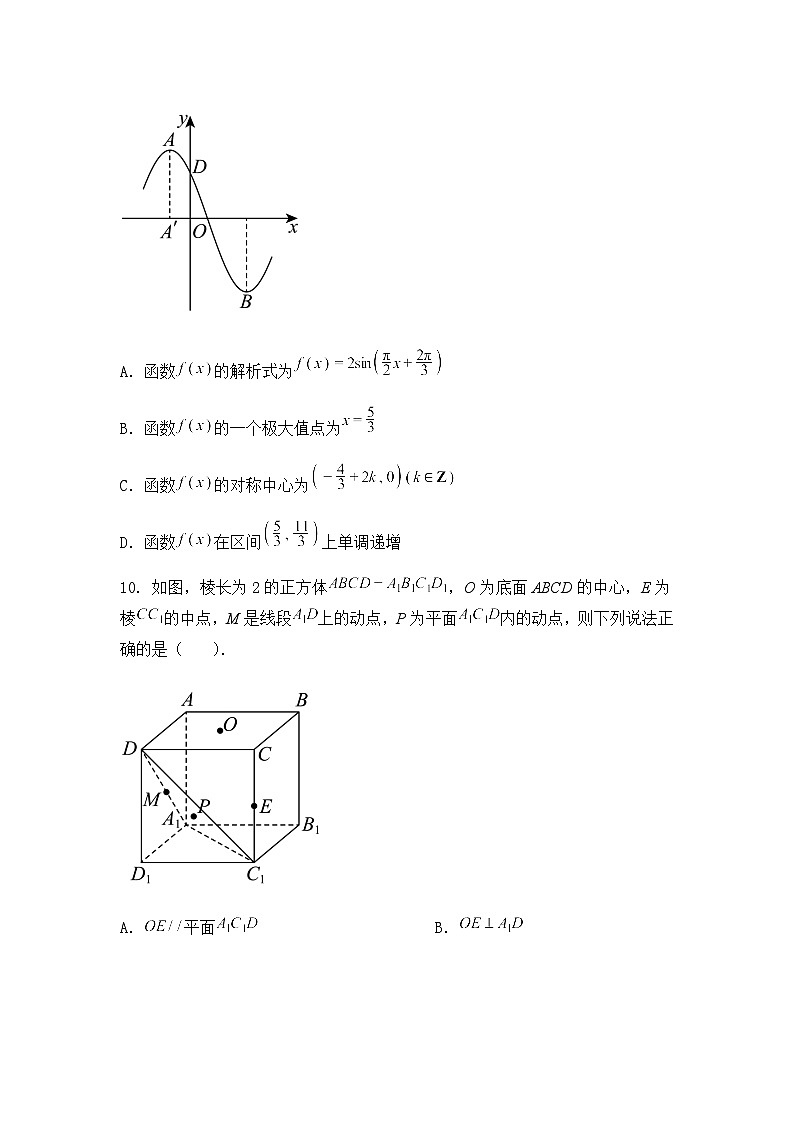 内蒙古呼和浩特市内蒙古师范大学附属中学2025届高三高考预测数学试卷第3页