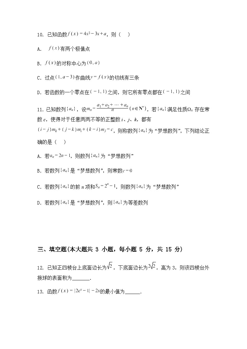 福建省泉州实验中学2025届高三高考数学热身训练试题第3页