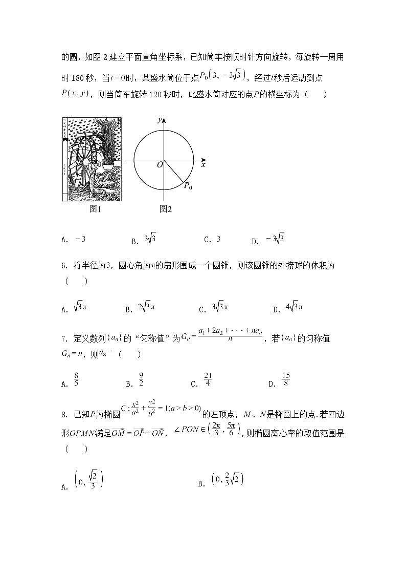 山东省泰安市肥城市2025届高三高考适应性训练数学试题（二）第2页