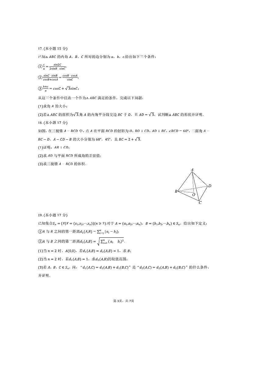 2024～2025学年浙江省台州市高一下期末数学试卷(含答案)第3页