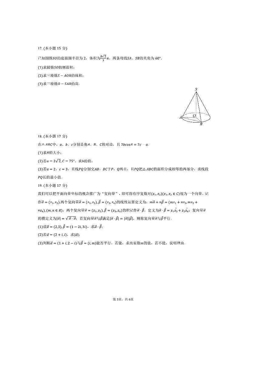 2024～2025学年内蒙古兴安盟科尔沁右翼前旗二中高一下期中数学试卷(含答案)第3页