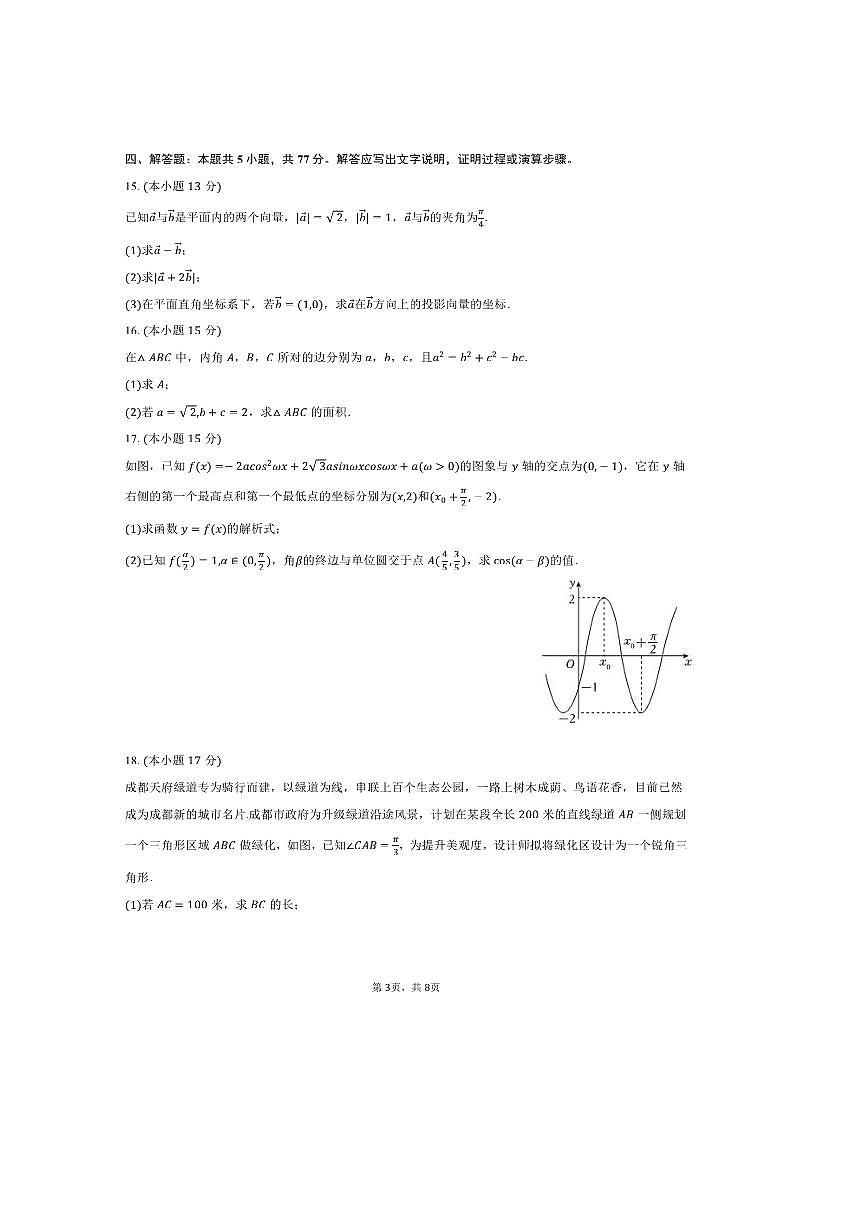 2024～2025学年四川省泸州市合江中学高一下期中数学试卷(含答案)第3页