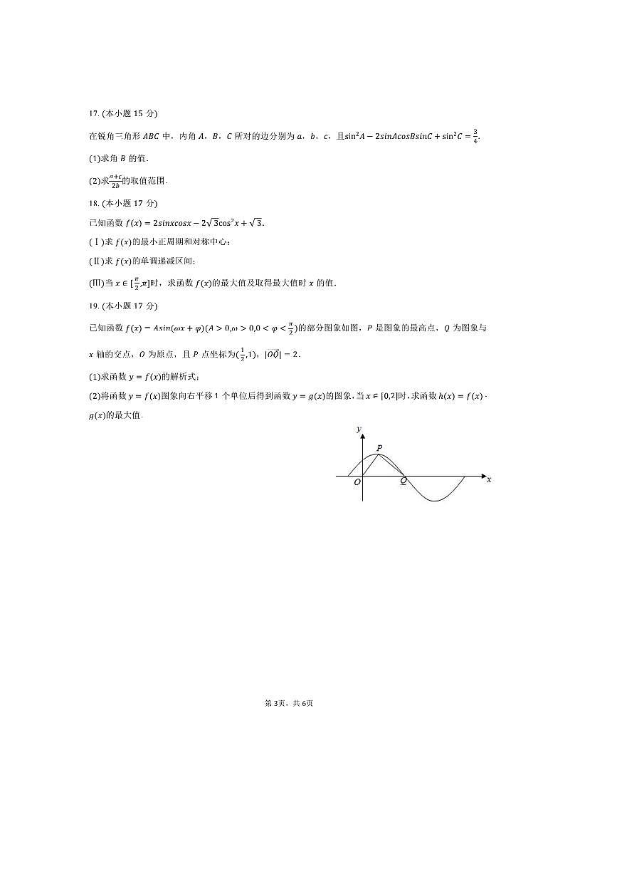 2024～2025学年贵州省毕节市毕节一中高一下期中数学试卷(含答案)第3页