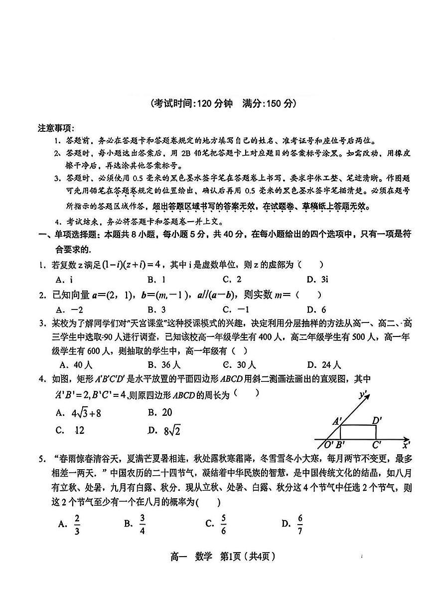 安徽合肥一中2024-2025学年高一下学期期末考试数学试题（含答案）第1页