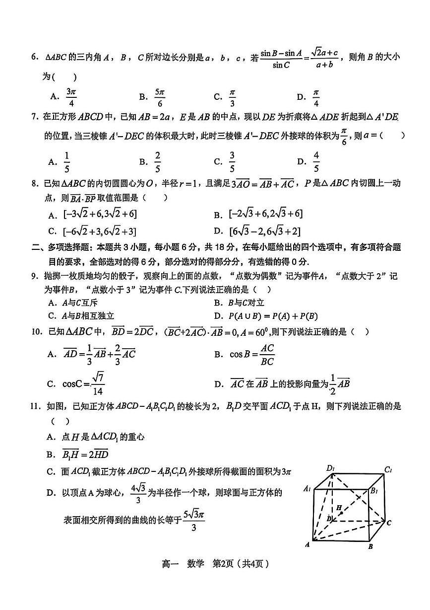 安徽合肥一中2024-2025学年高一下学期期末考试数学试题（含答案）第2页