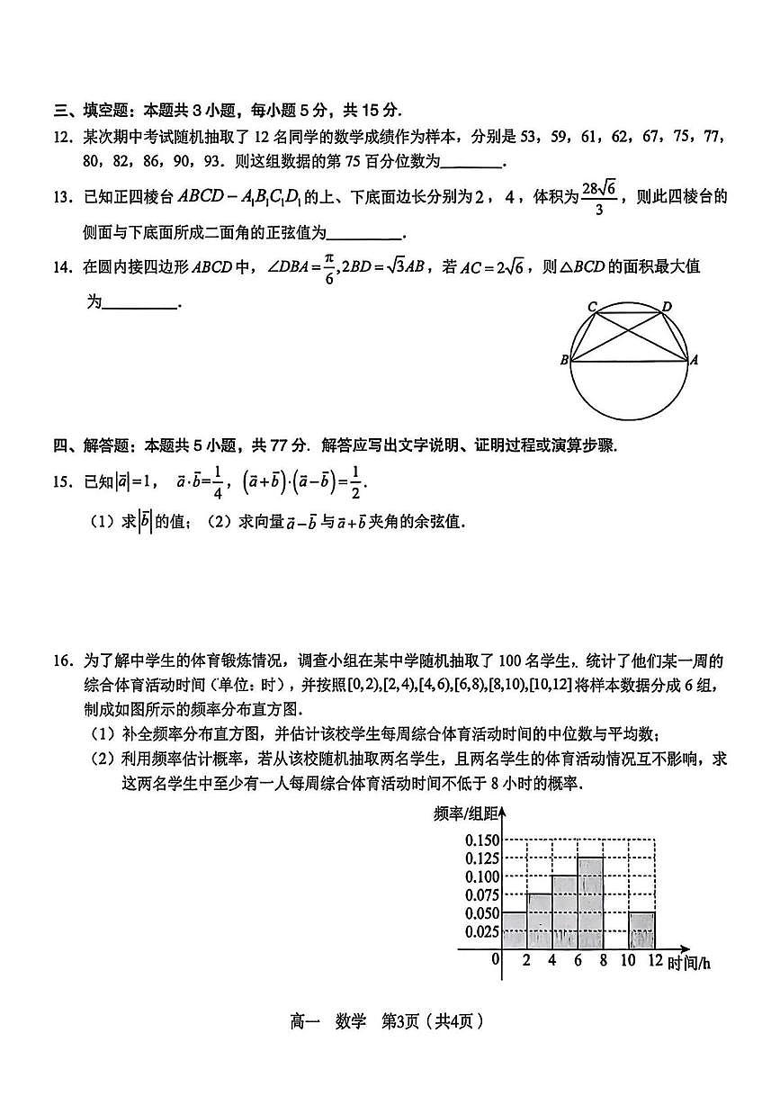安徽合肥一中2024-2025学年高一下学期期末考试数学试题（含答案）第3页